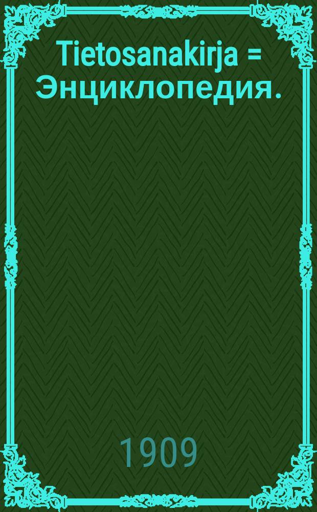 Tietosanakirja = Энциклопедия.