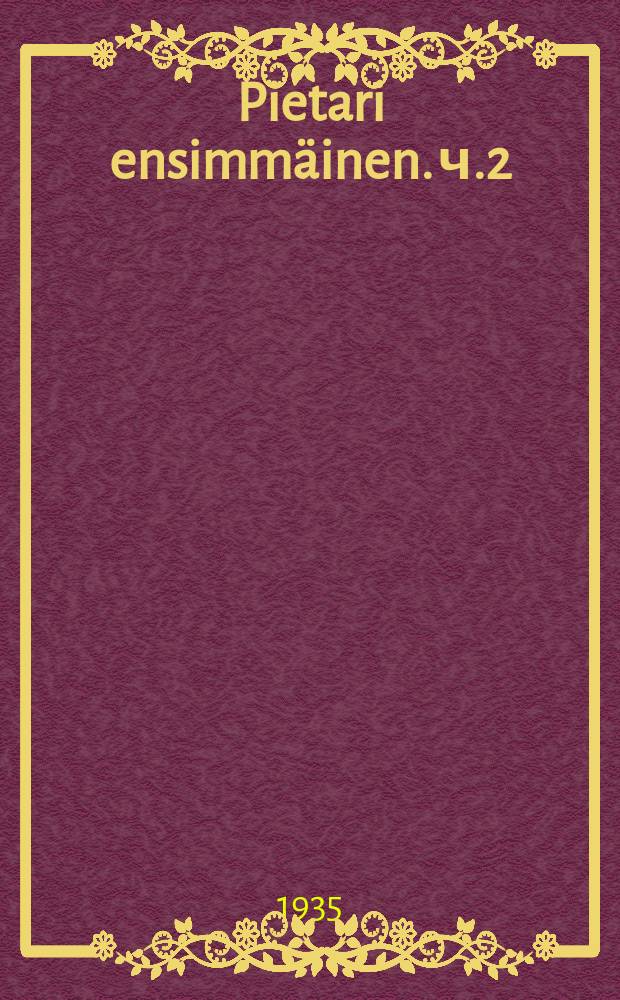 Pietari ensimmäinen. ч.2