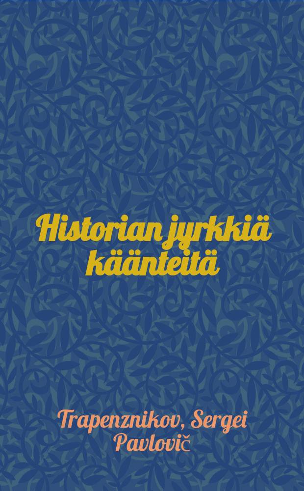 Historian jyrkkiä käänteitä : opetuksia taisteluista tieteellisen sosialismin puolesta, revisionistisia virtauksia vastaan