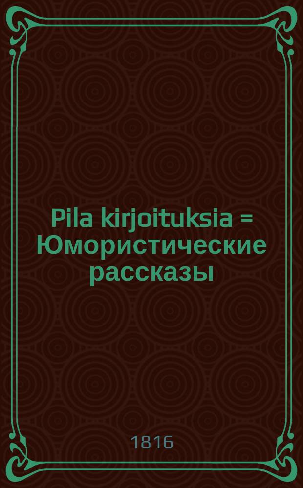 Pila kirjoituksia = Юмористические рассказы
