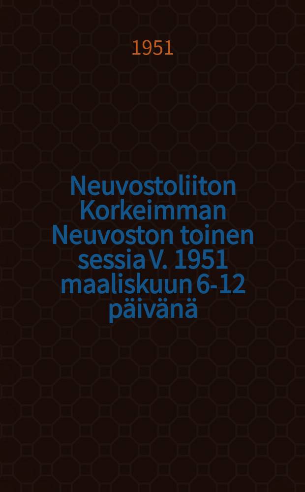 Neuvostoliiton Korkeimman Neuvoston toinen sessia V. 1951 maaliskuun 6-12 päivänä : Pikakirjoituspöytäkirja