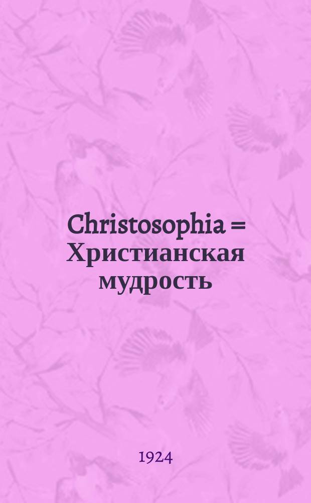 Christosophia = Христианская мудрость