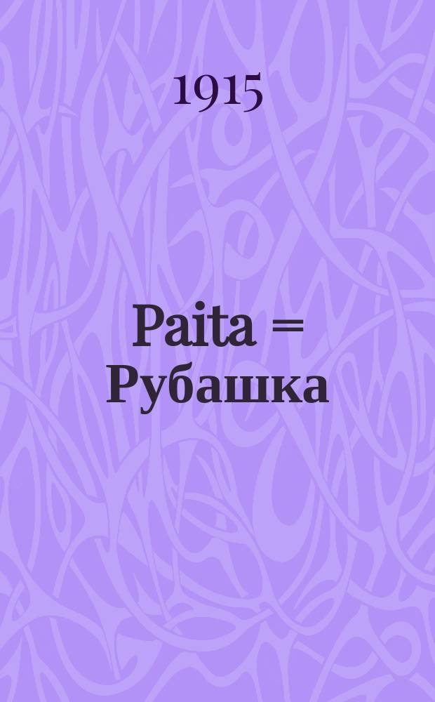 Paita = Рубашка