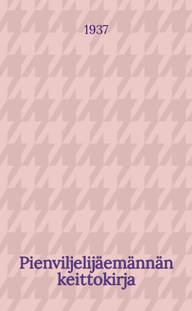 Pienviljelij&auml;em&auml;nn&auml;n keittokirja = Кулинарная книга
