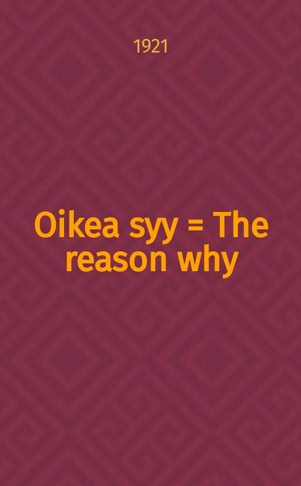 Oikea syy = The reason why = Причина почему