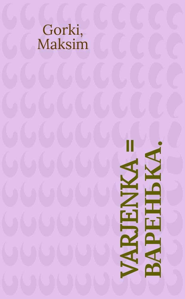 Varjenka = Варенька.