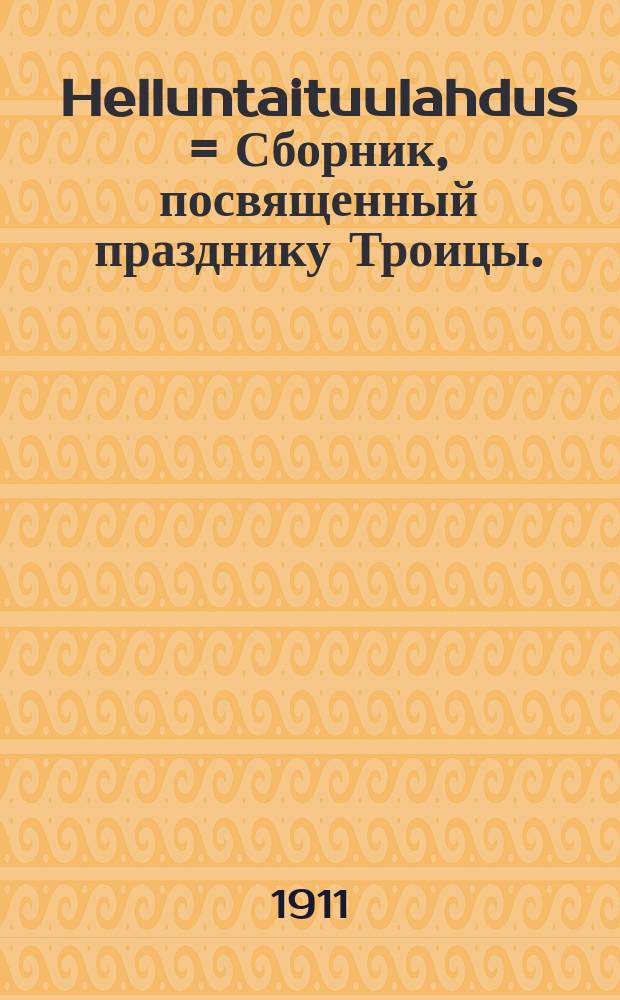Helluntaituulahdus = Сборник, посвященный празднику Троицы.