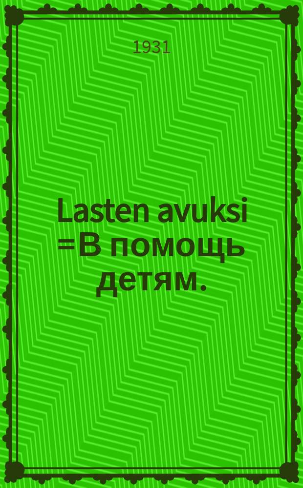 Lasten avuksi = В помощь детям.