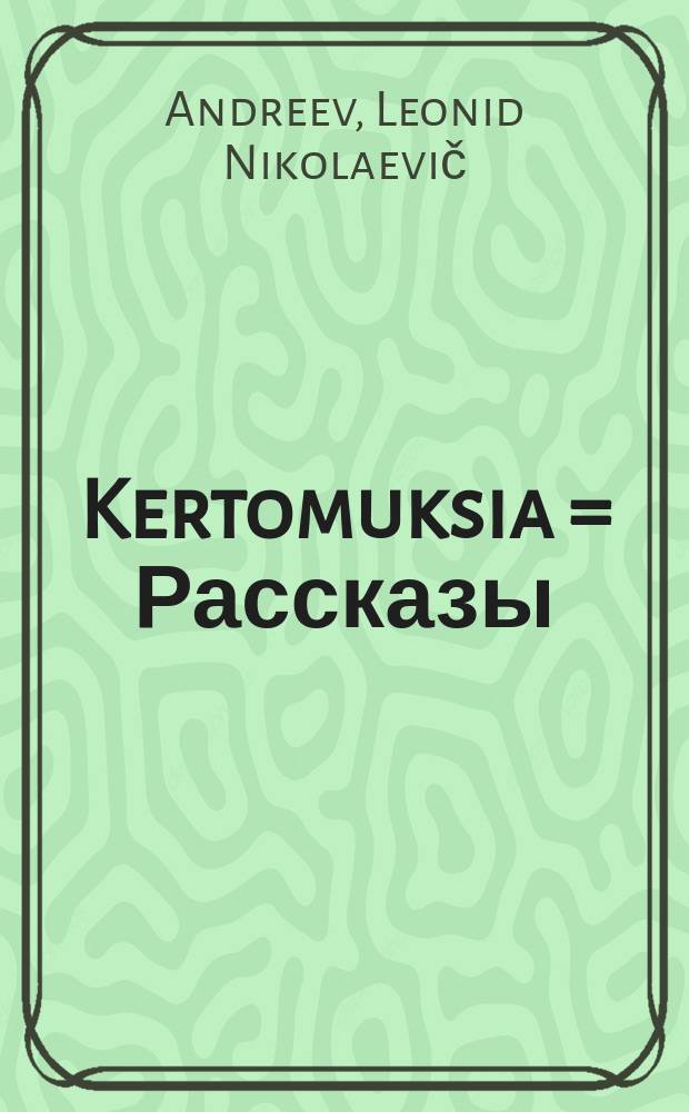 Kertomuksia = Рассказы