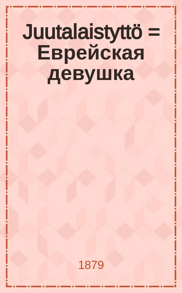 Juutalaistytt&ouml; = Еврейская девушка