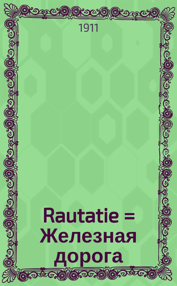 Rautatie = Железная дорога