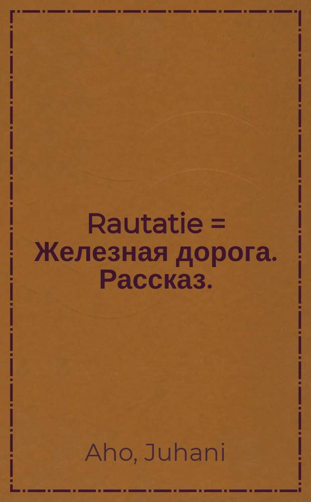 Rautatie = Железная дорога. Рассказ.