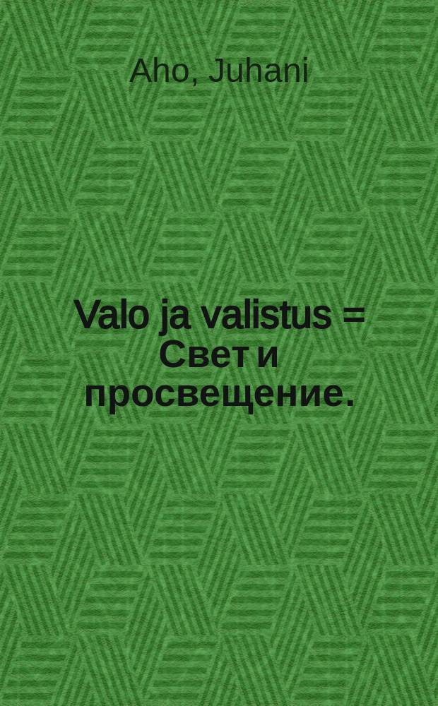 Valo ja valistus = Свет и просвещение.