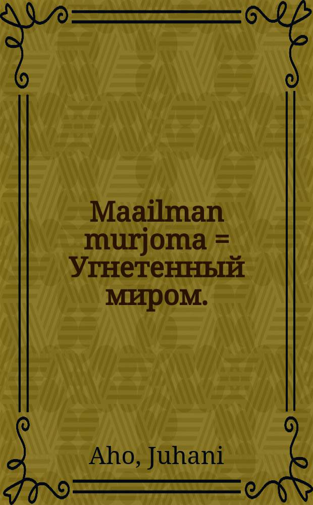 Maailman murjoma = Угнетенный миром.