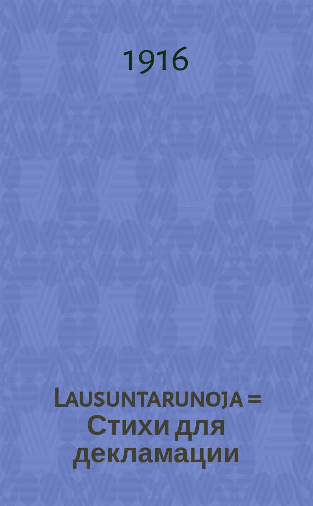 Lausuntarunoja = Стихи для декламации