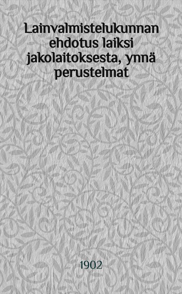 Lainvalmistelukunnan ehdotus laiksi jakolaitoksesta, ynn&auml; perustelmat = /Проект закона законодательного комитета о межевом управлении/