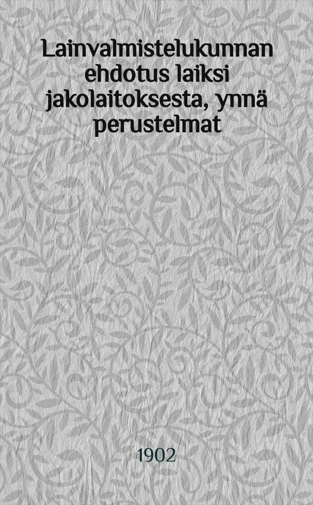 Lainvalmistelukunnan ehdotus laiksi jakolaitoksesta, ynnä perustelmat = /Проект закона законодательного комитета о межевом управлении/