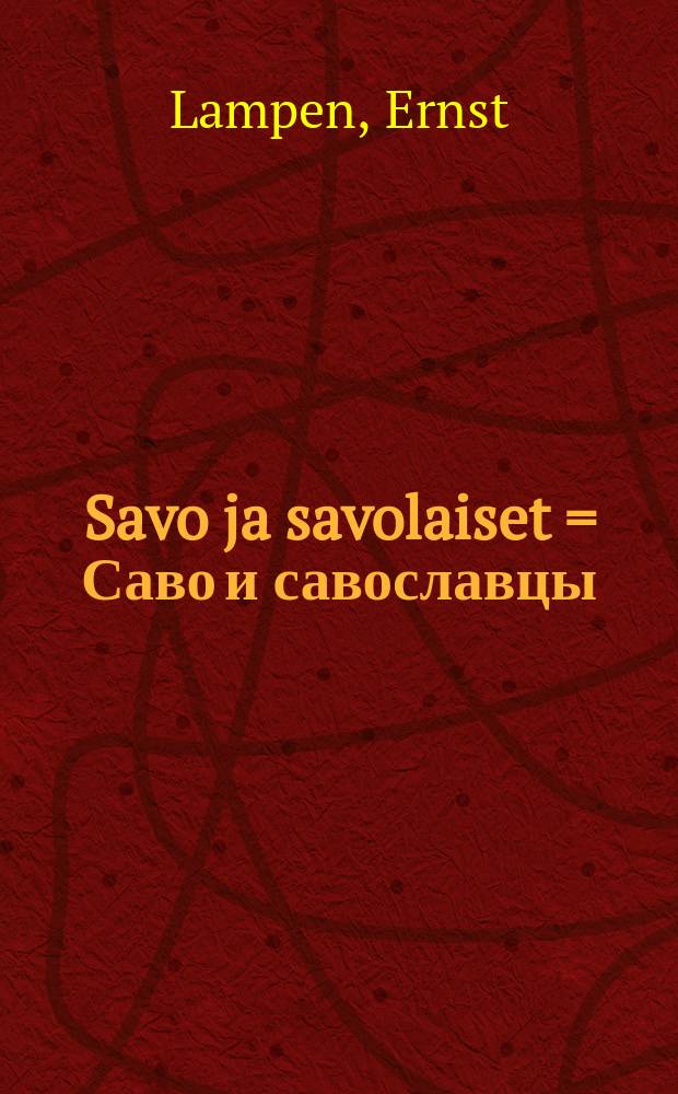 Savo ja savolaiset = Саво и савославцы