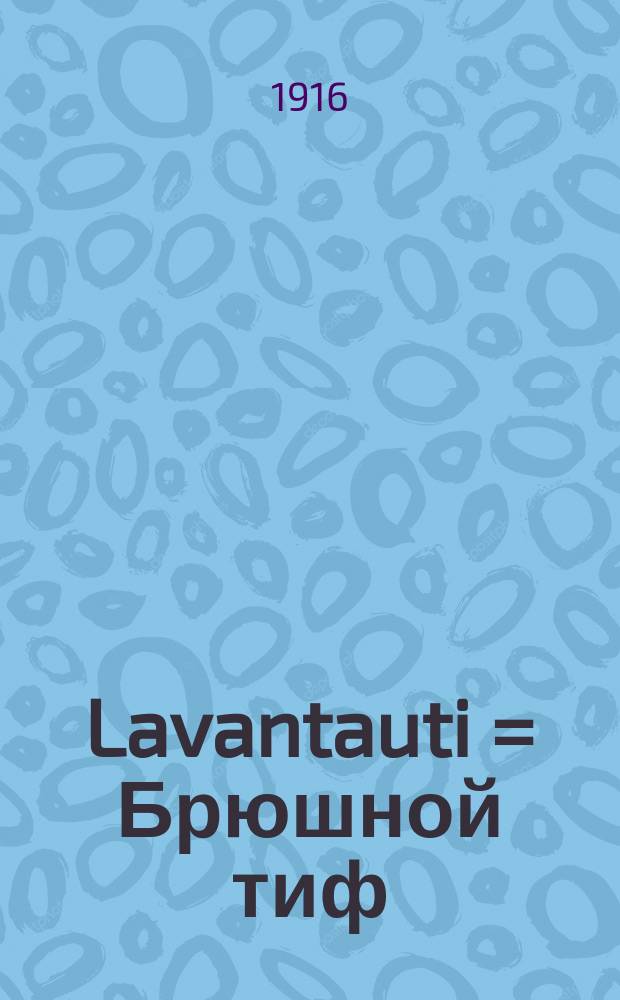 Lavantauti = [Брюшной тиф]