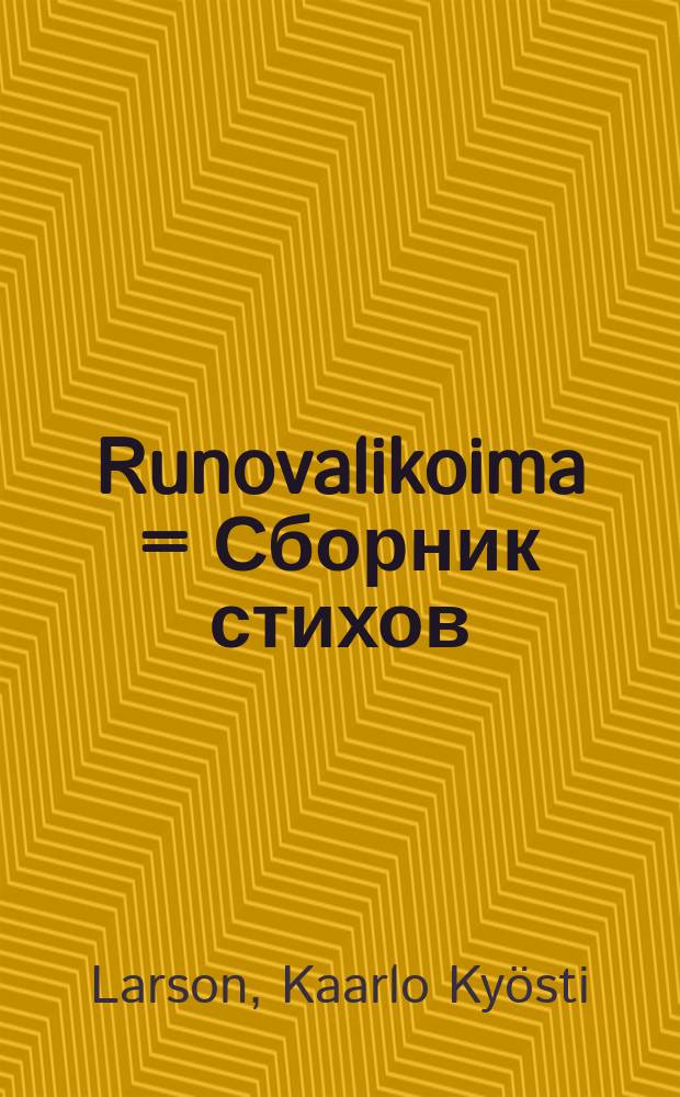Runovalikoima = Сборник стихов