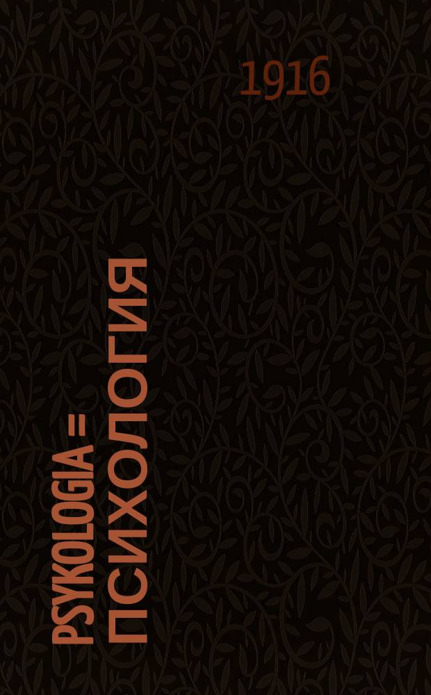 Psykologia = [Психология]