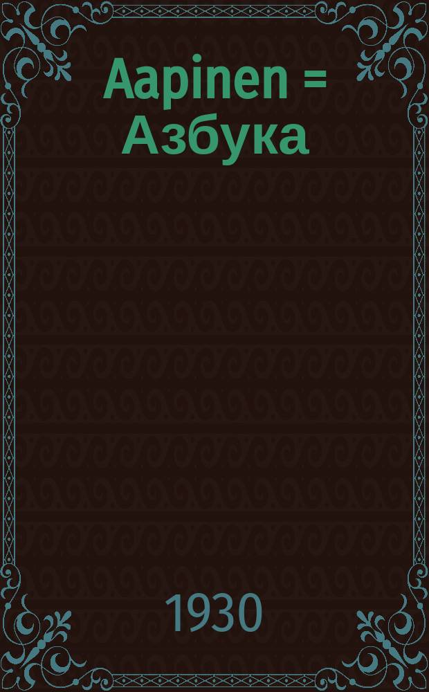 Aapinen = Азбука