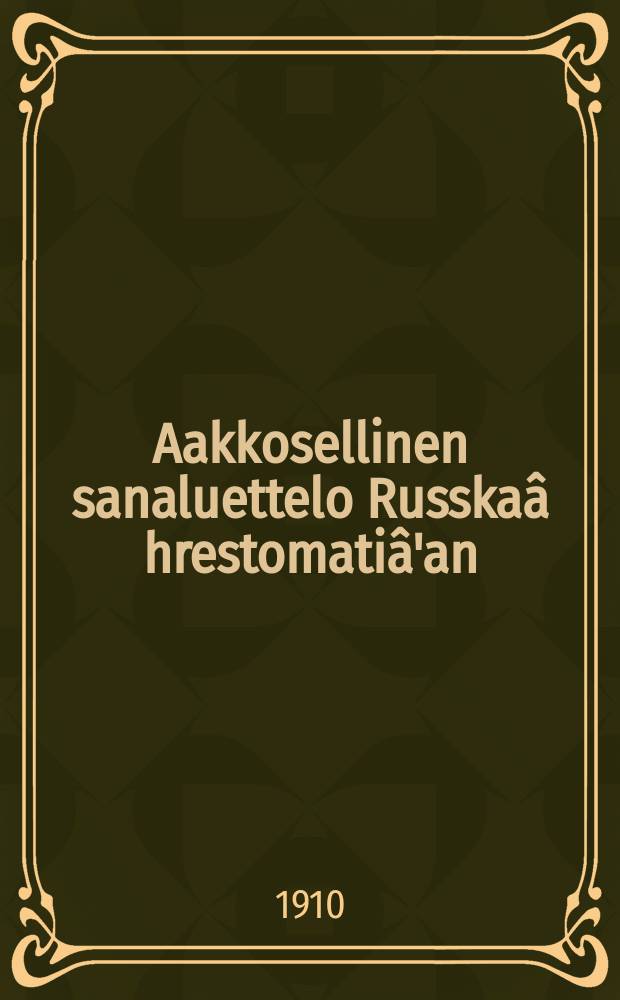 Aakkosellinen sanaluettelo Russkaâ hrestomatiâ'an = Alfabetiskordlista till Russkaâ hrestomatiâ = Русская хрестоматия