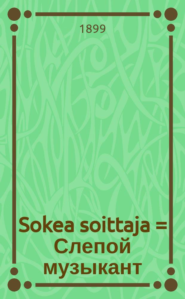 Sokea soittaja = Слепой музыкант