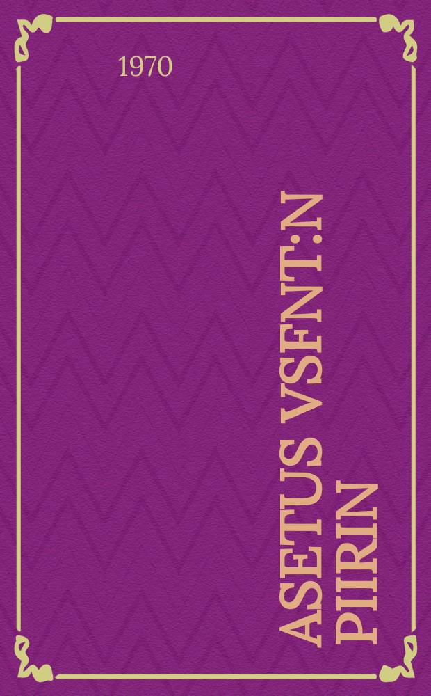 Asetus VSFNT:n piirin (kaupungin) kansanoikeuksien vaaleista : Vahvistettu VSFNT:n Korkeimman Neuvoston Puhemiehistön asetuksella lokakuun 28 päivänä 1960 : Muutokset ja lisäykset tehty VSFNT:n Korkeimman Neuvoston Puhemiehistön Asetuksilla syyskuun 22 pnä 1965,heinäkuun 23 pnä 1970