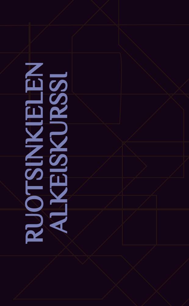 Ruotsinkielen alkeiskurssi = Начальный курс шведского языка