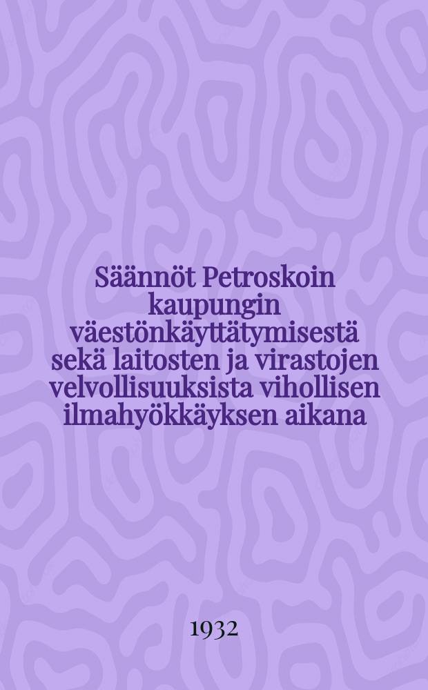 Säännöt Petroskoin kaupungin väestönkäyttätymisestä sekä laitosten ja virastojen velvollisuuksista vihollisen ilmahyökkäyksen aikana = Постановление о поведении населения и об обязанностях учреждении города Петрозаводска во время воздушного нападения