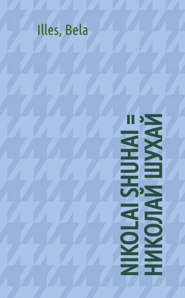 Nikolai Shuhai = Николай Шухай