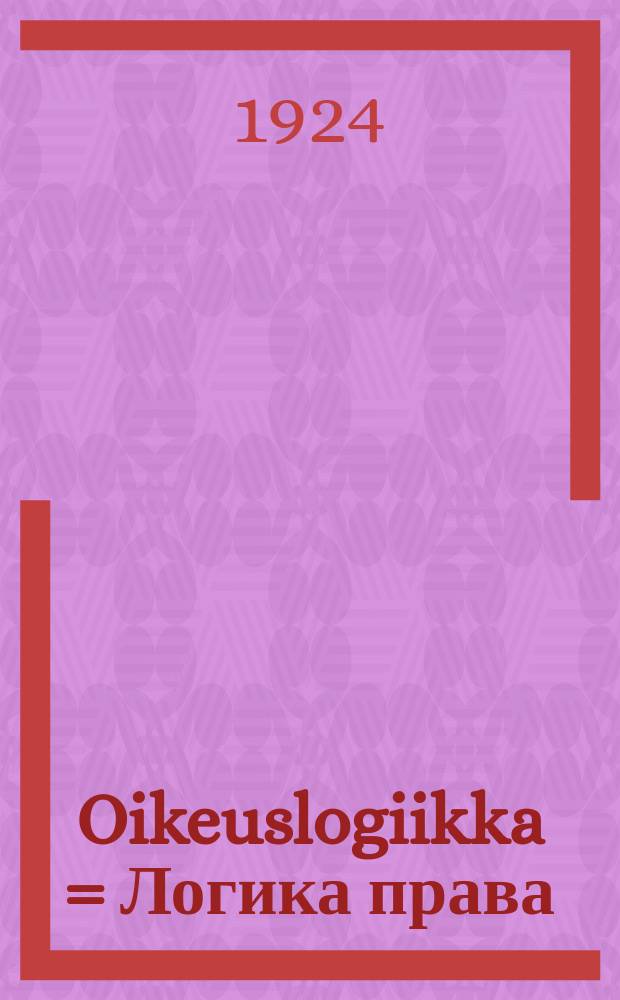Oikeuslogiikka = Логика права