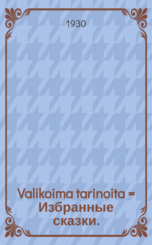 Valikoima tarinoita = Избранные сказки.