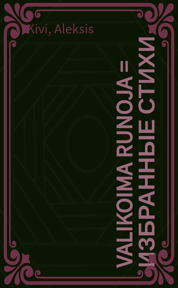 Valikoima runoja = Избранные стихи
