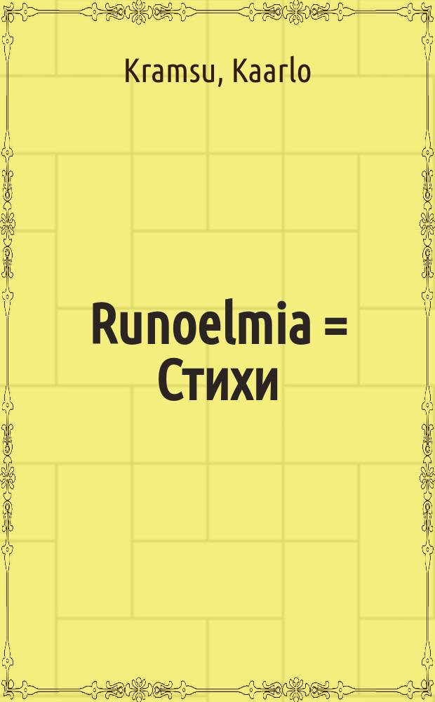 Runoelmia = Стихи