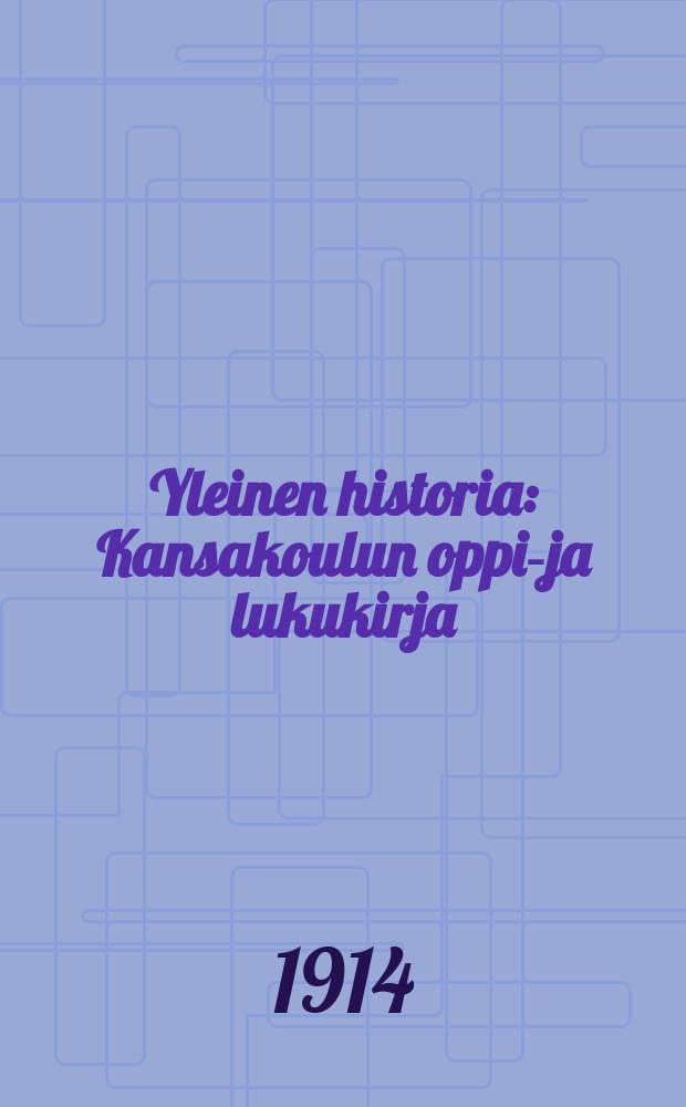 Yleinen historia : Kansakoulun oppi-ja lukukirja