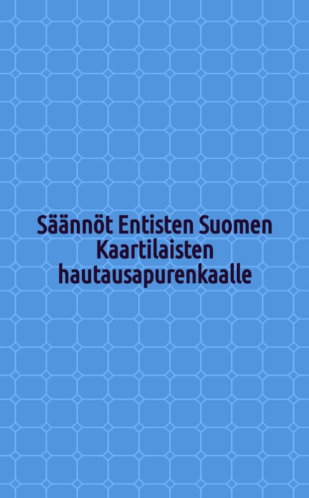 Säännöt Entisten Suomen Kaartilaisten hautausapurenkaalle