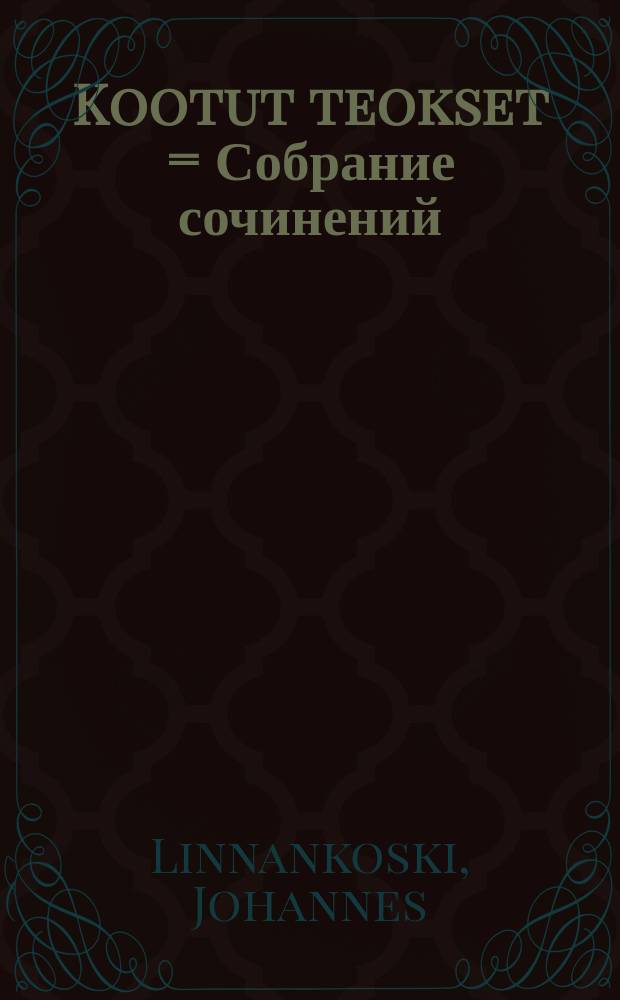 Kootut teokset = Собрание сочинений