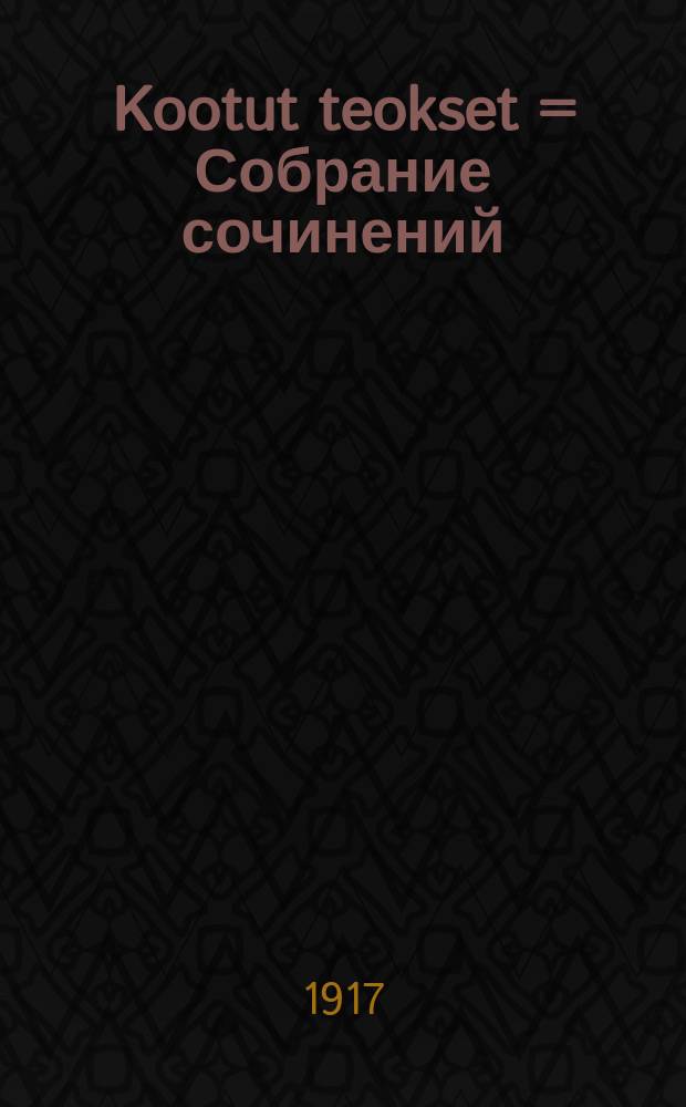 Kootut teokset = Собрание сочинений