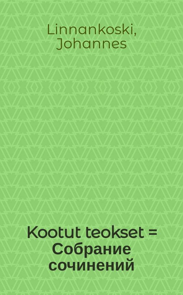 Kootut teokset = Собрание сочинений