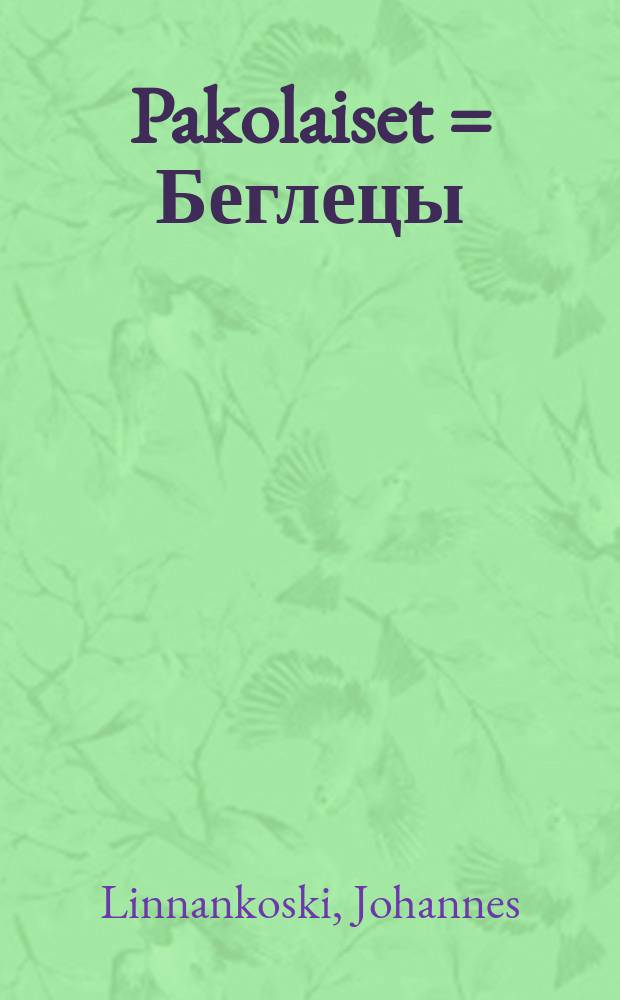 Pakolaiset = Беглецы