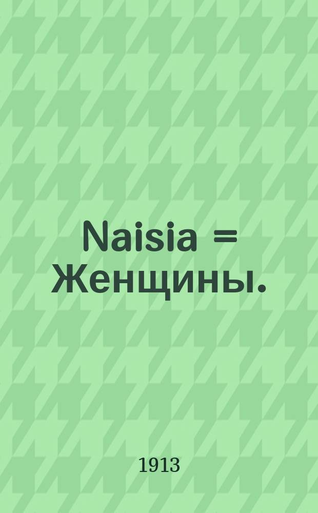 Naisia = Женщины.