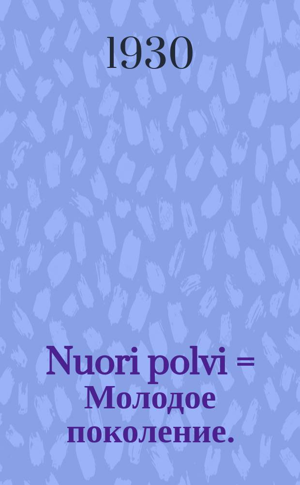 Nuori polvi = Молодое поколение.