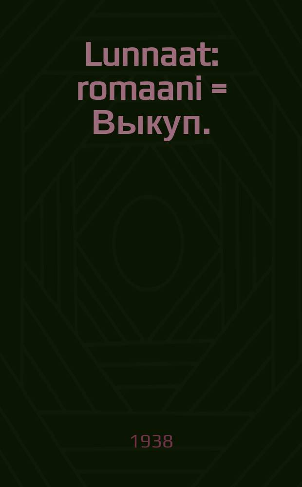 Lunnaat : romaani = Выкуп.
