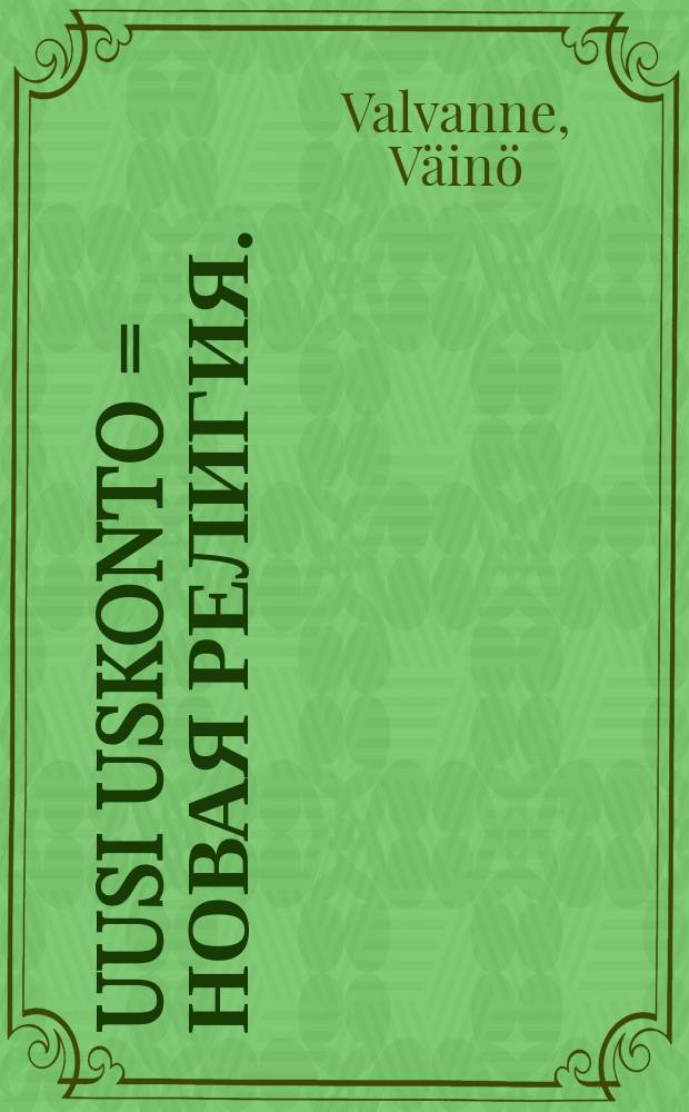 Uusi uskonto = Новая религия.