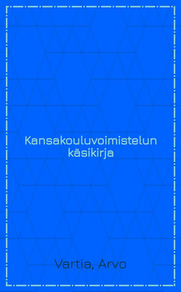 Kansakouluvoimistelun käsikirja = Руководство по гимнастике для народных школ.