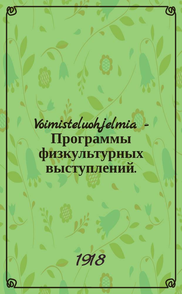 Voimisteluohjelmia = Программы физкультурных выступлений.