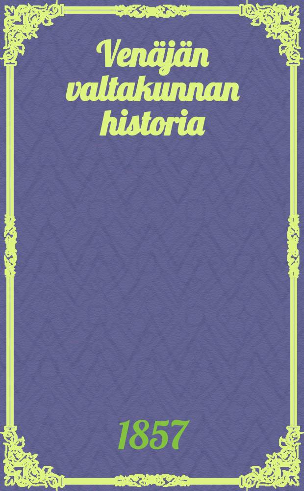 Venäjän valtakunnan historia = История Русского государства.