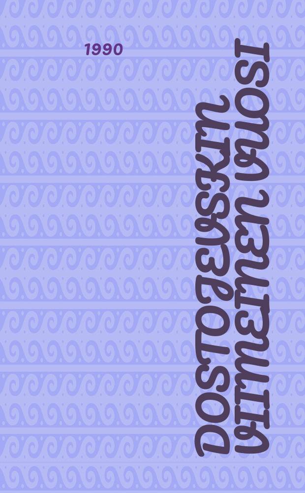 Dostojevskin viimeinen vuosi